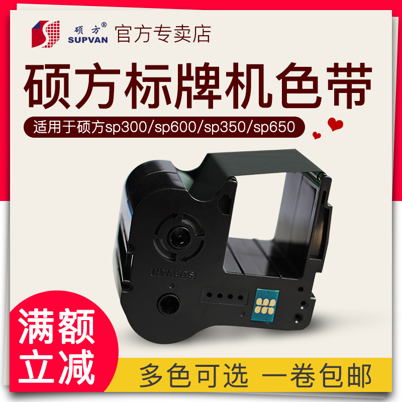 ˶·½±êÅÆ»úsp600 sp300 sp350 sp650É«´øSP-R1301B SP-R130BºÚÉ«