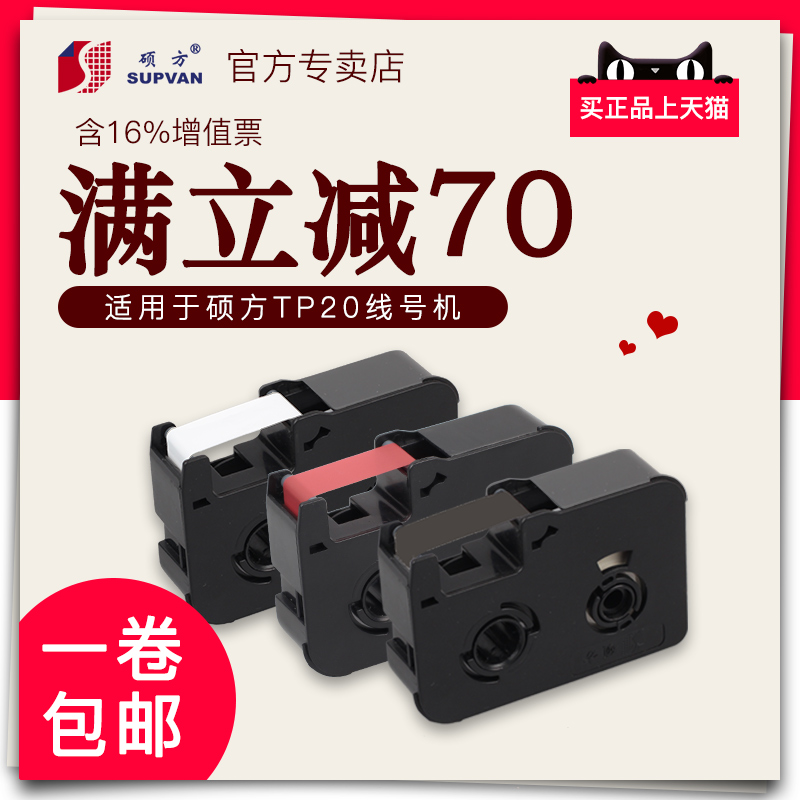 ˶·½ÏߺŻúÉ«´øTP-20Ì׹ܴòÓ¡»ú ´ò×Ö»ú ´òºÅ»úÉ«´øTP-R50BºÚÉ«