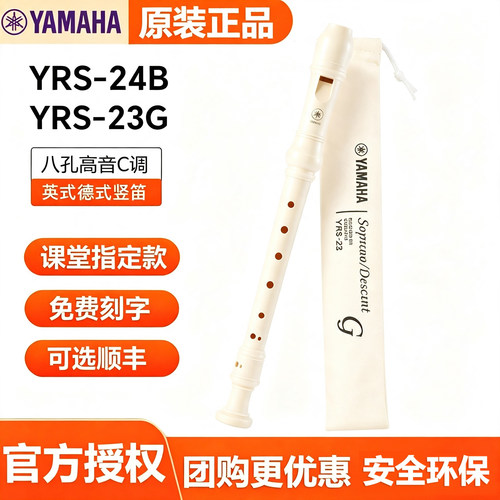 雅马哈竖笛德式英式团购优惠