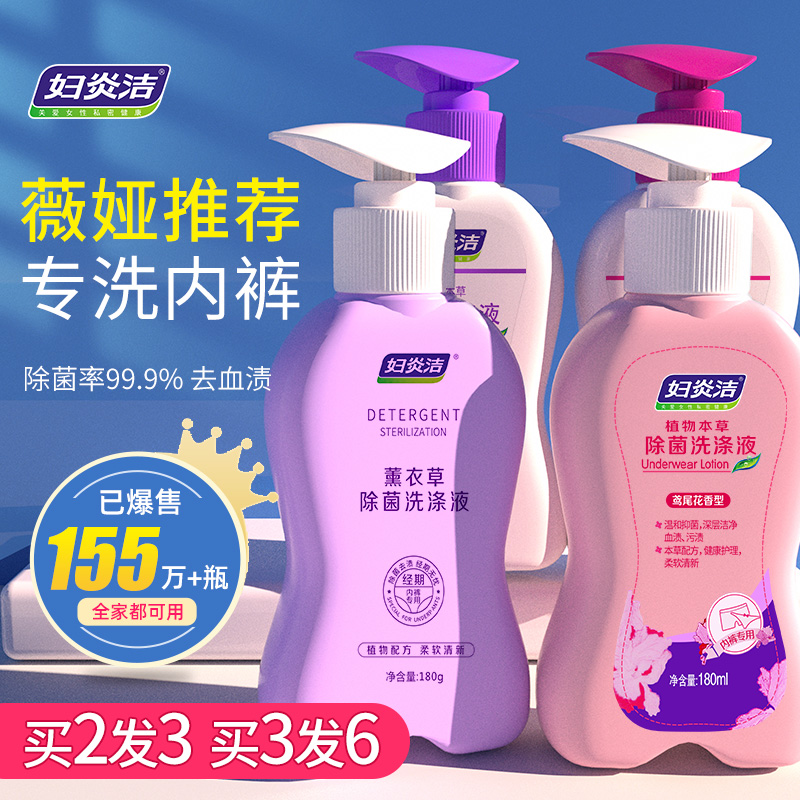 3妇炎洁洗内裤专用洗液内衣洗衣液女士杀菌抗菌清洗内衣裤抑菌除菌