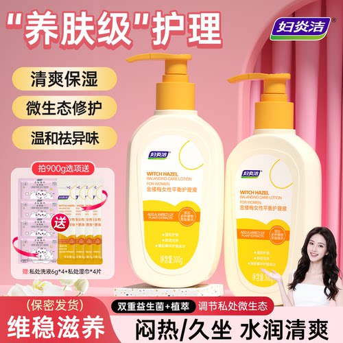 妇炎洁私处清洗液女士日常护理液