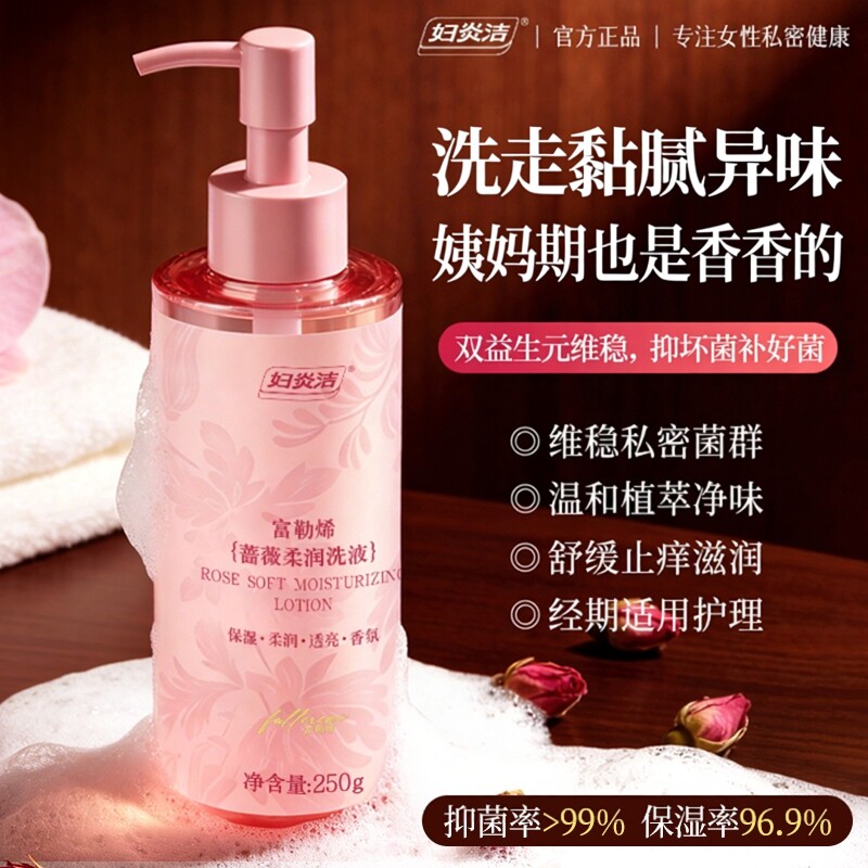 妇炎洁私处清洗液私密抑菌止痒去异味日常清洁留香护理外阴洗护液