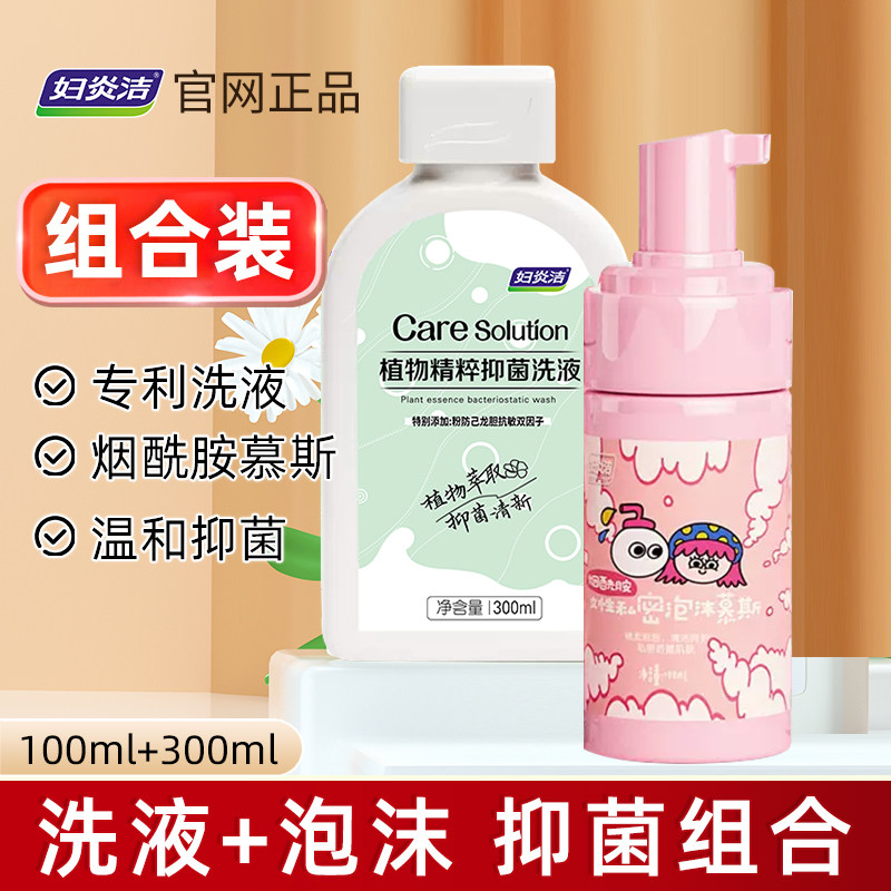 妇炎洁私处洗漱护理液女性私密清洗液外阴清洗剂洁阴抑菌洗护清洁