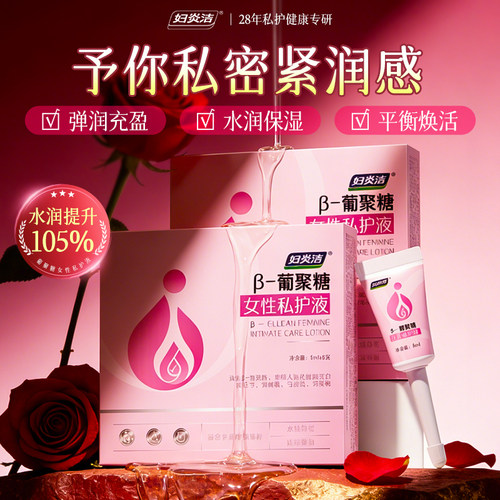 妇炎洁私密阴道干涩补水凝胶