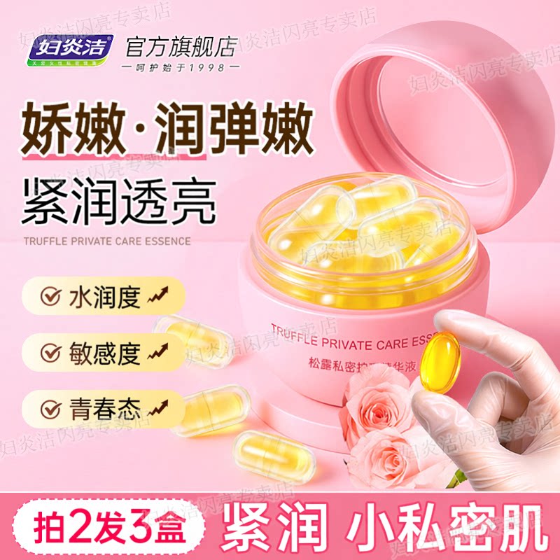 妇炎洁少女丹私密紧水润精华液女私处粉嫩去黑保养干涩补水凝胶