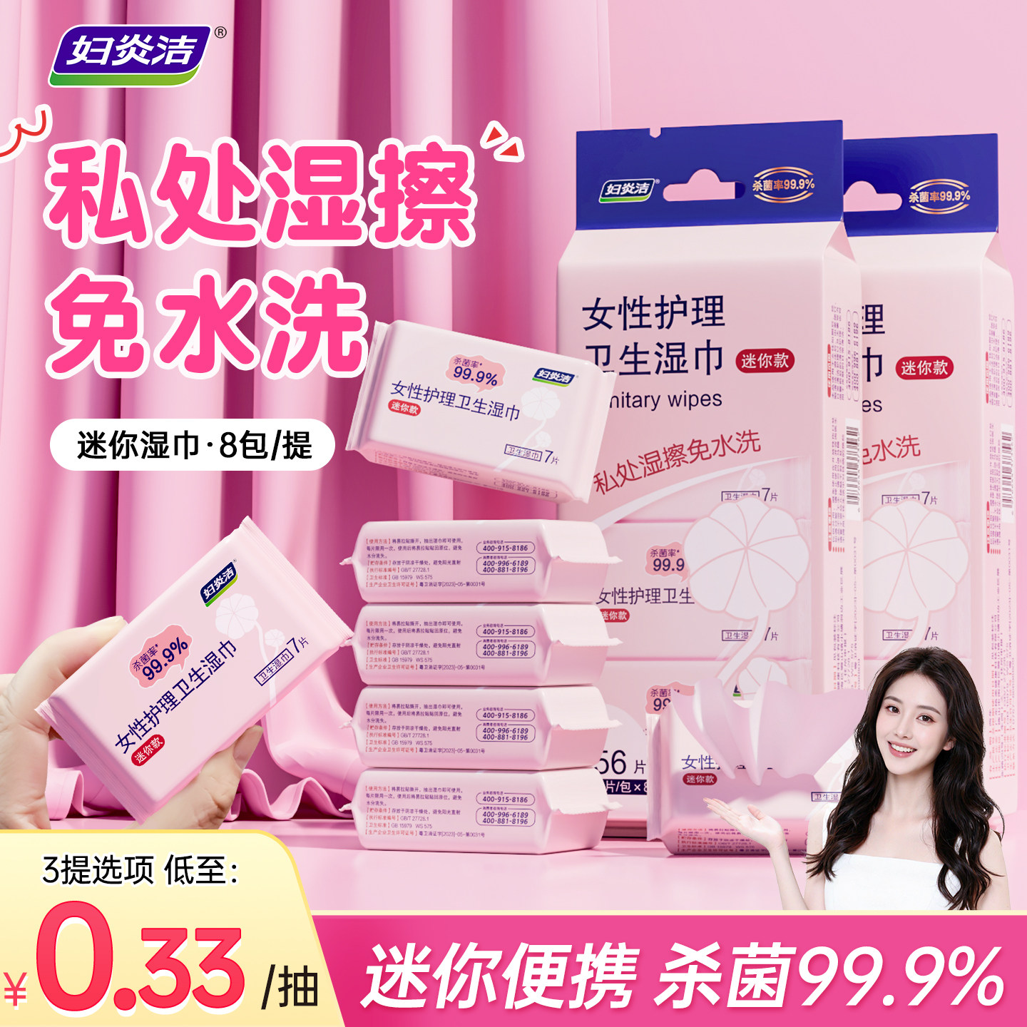 妇炎洁迷你湿巾擦私处杀菌便携小包女士孕妇女性湿厕纸湿手纸洁阴