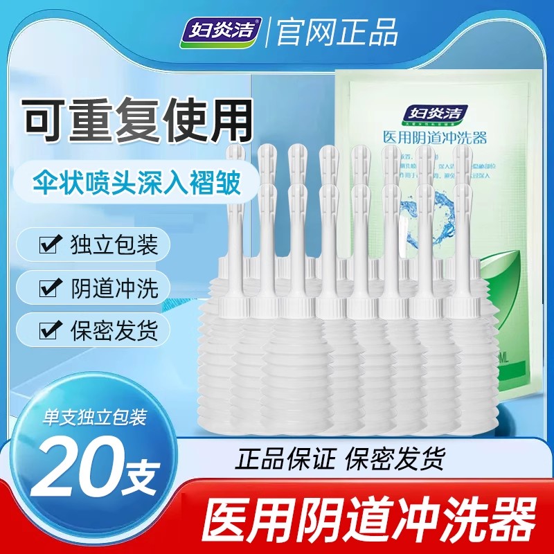 妇炎洁医用阴道冲洗器可重复使用