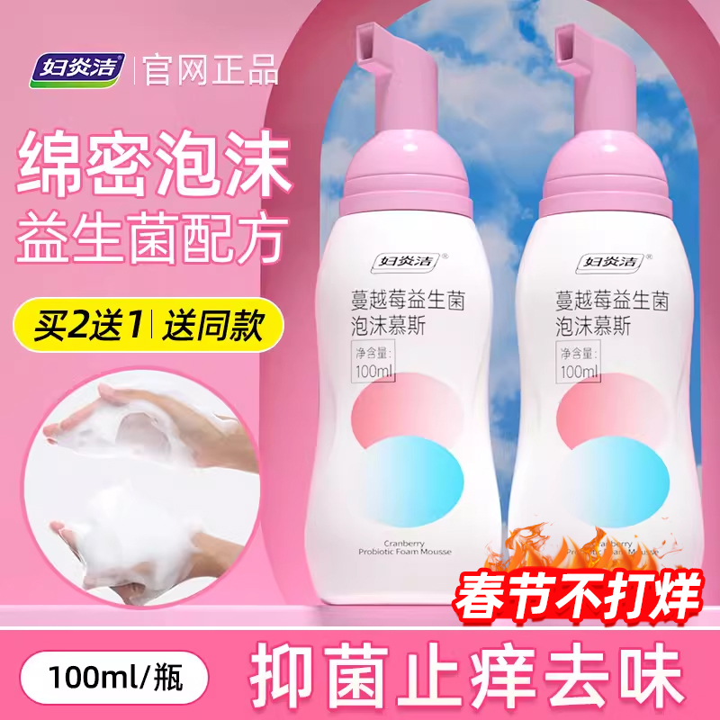 妇炎洁私处洗护液抑菌护理洁阴女性康私密处清洗泡沫外阴止痒洗漱