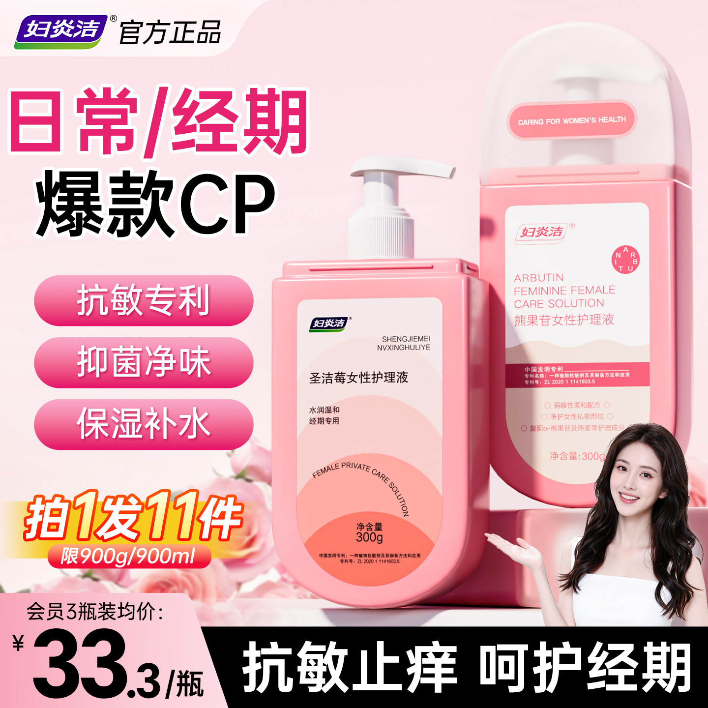 妇炎洁私处清洗液止痒女性日常私密护理液经期洗护液抑菌清洁液