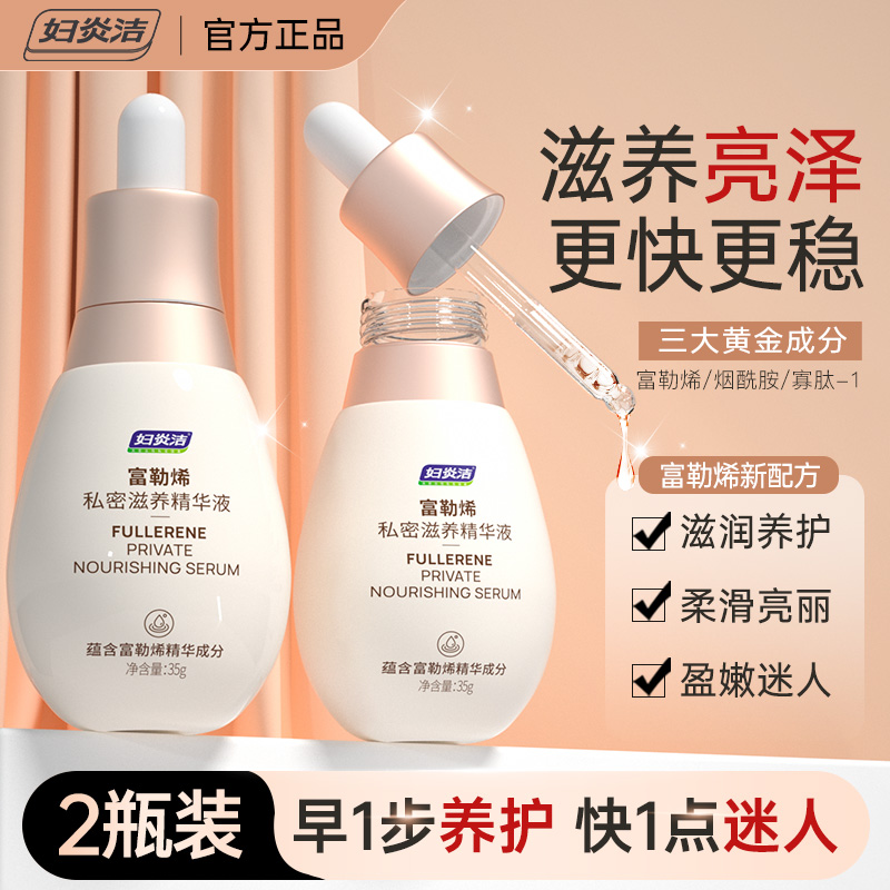 妇炎洁去黑色素粉嫩精华私密处
