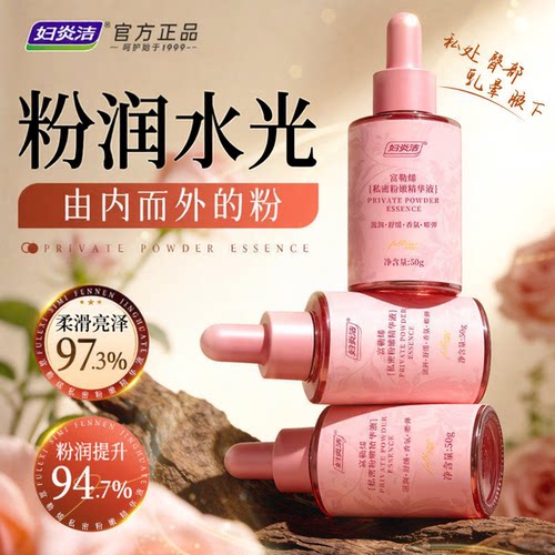 妇炎洁精华私密深层养护