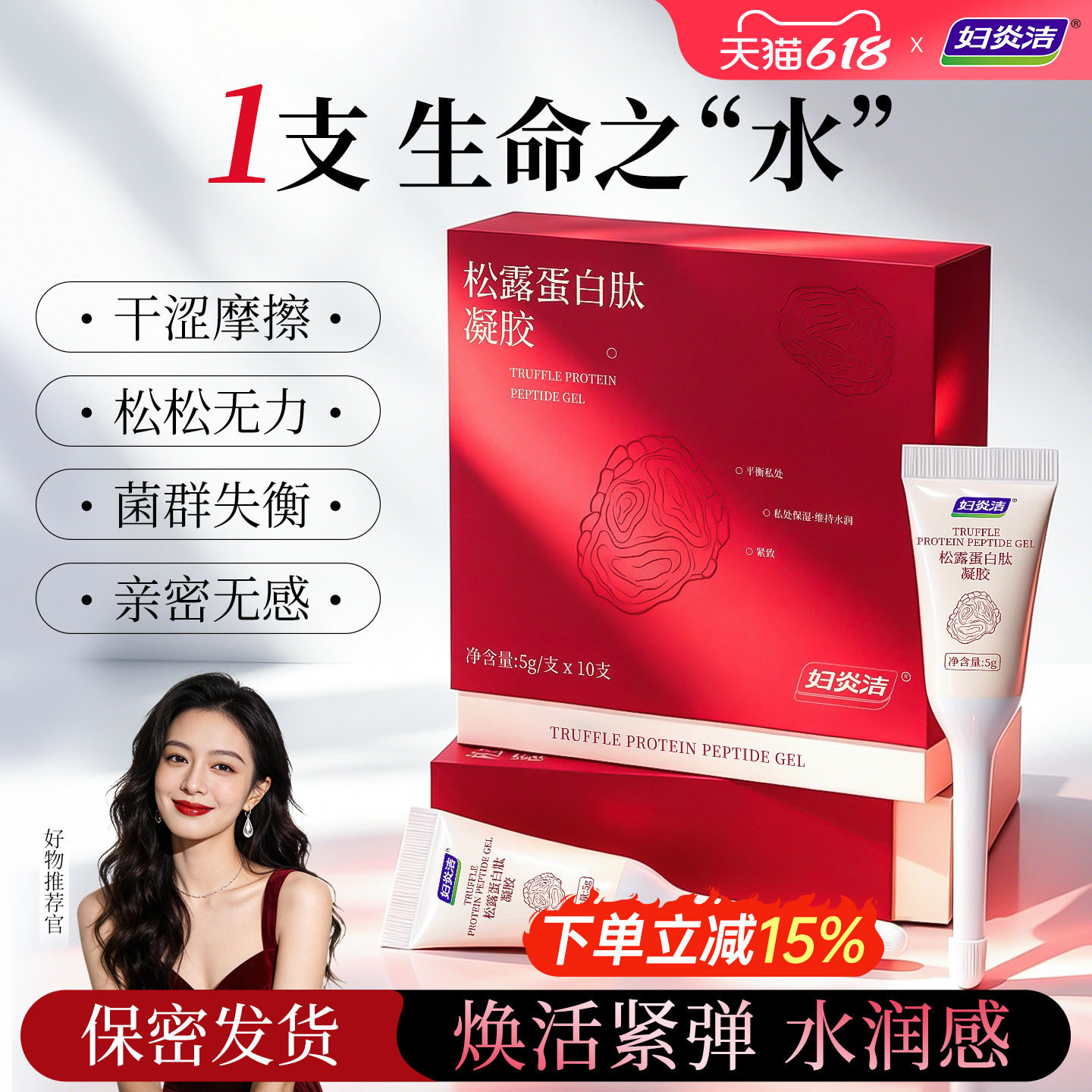 【速紧润】妇炎洁私处凝胶女性滋润凝露水润抗衰蛋白肽补水干保养