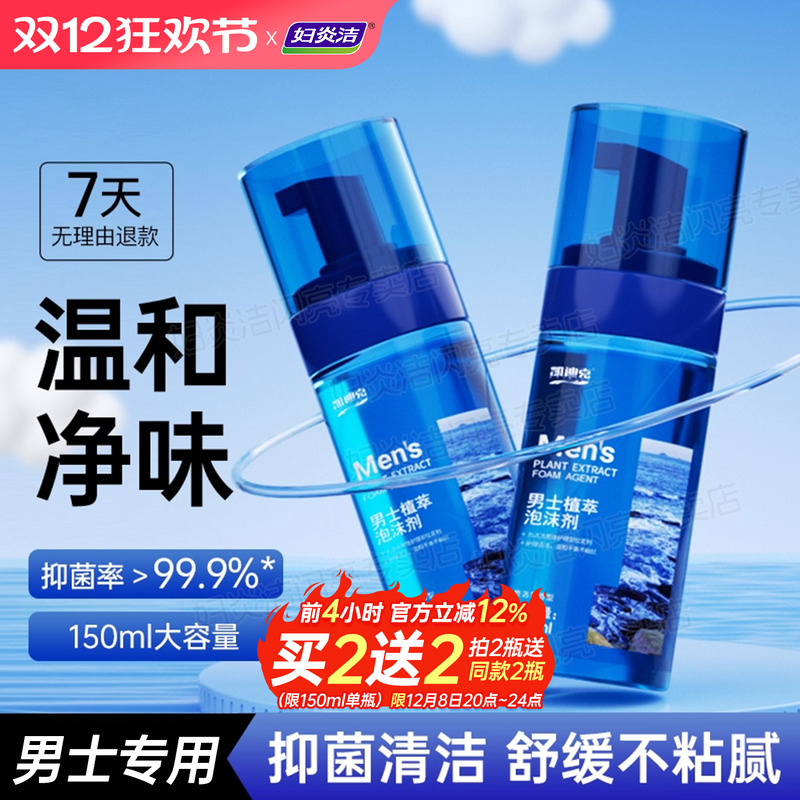 妇炎洁男士私处植萃抑菌泡沫慕斯