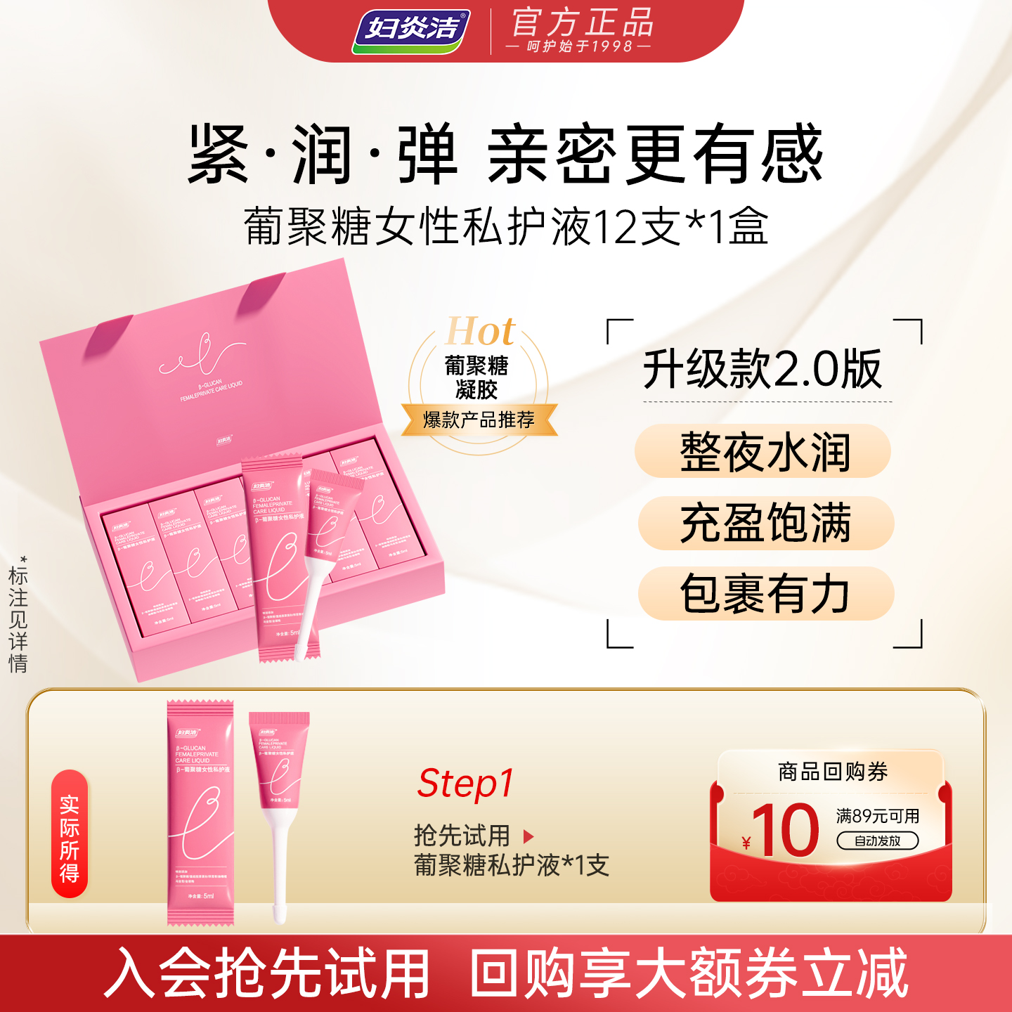妇炎洁葡聚糖紧致凝胶紧润嘭弹
