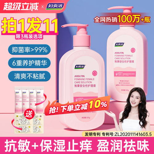 妇炎洁私处清洗液益生菌私处洗液