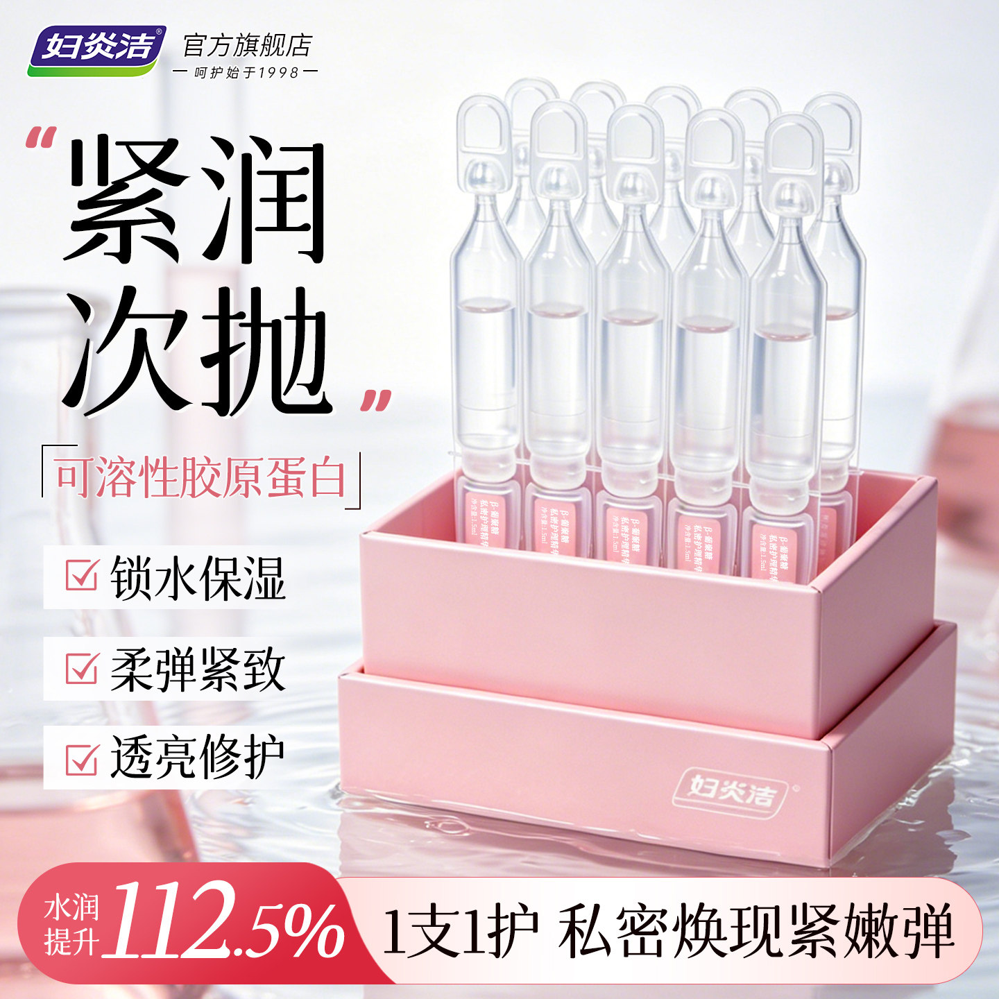 妇炎洁私处精华液次抛女葡聚糖私密紧水润补水护理液私护保养凝胶