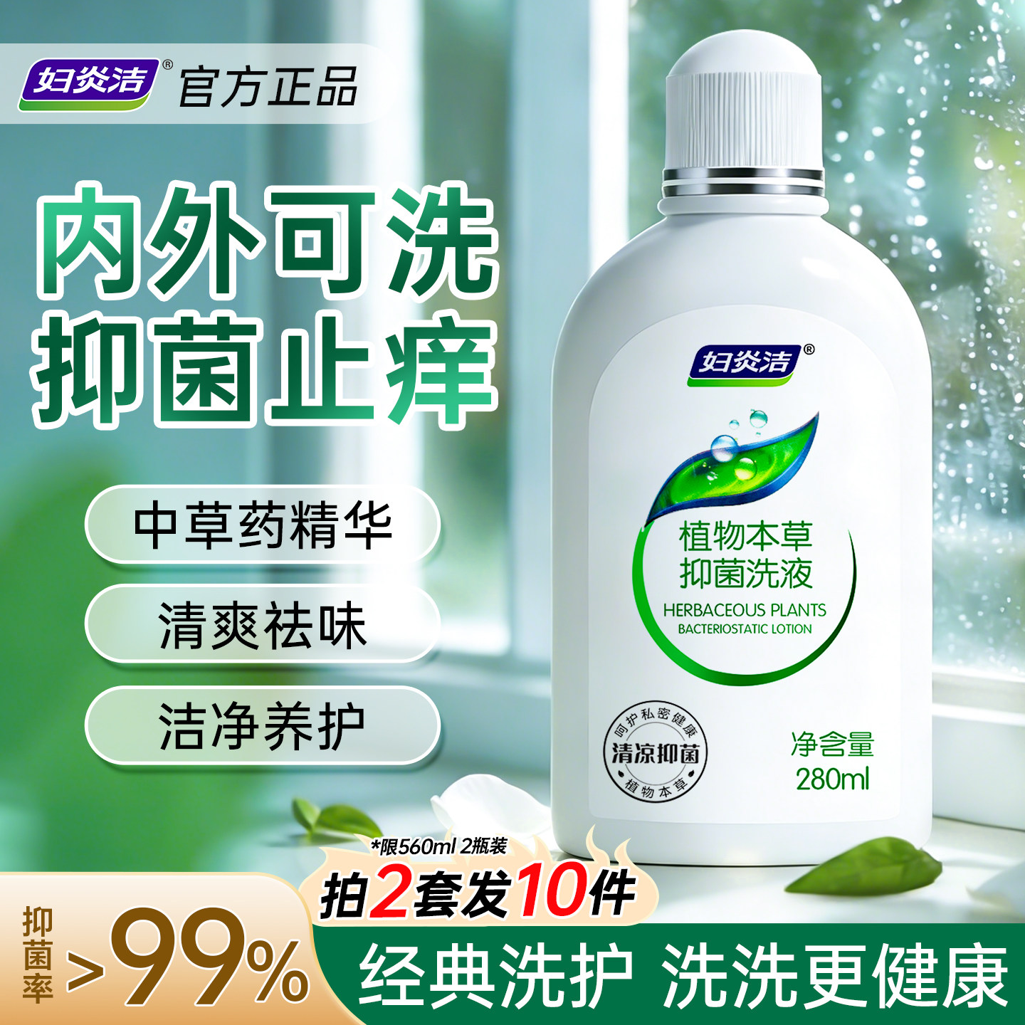 妇炎洁私处护理液洗护液女性洗液抑菌私密处清洗器清洗剂男女通用,洗护清洁剂/卫生巾/纸/香薰,私处洗液,淘宝优惠券,粉丝福利购,淘宝优惠卷