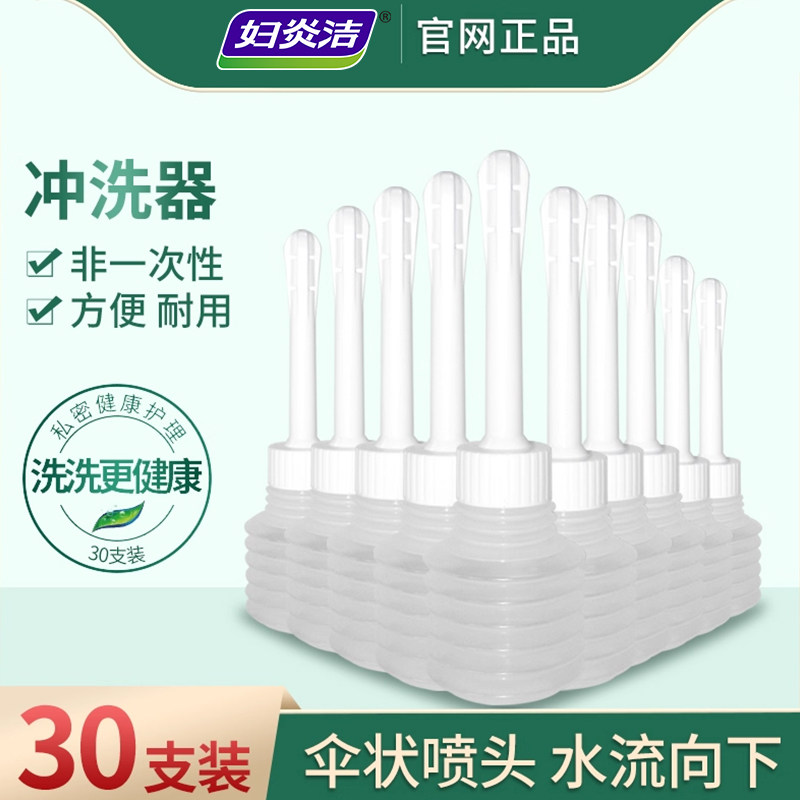 妇炎洁私处冲洗器50ml*30支私处洗液女性清洁用品妇洗器清洗器