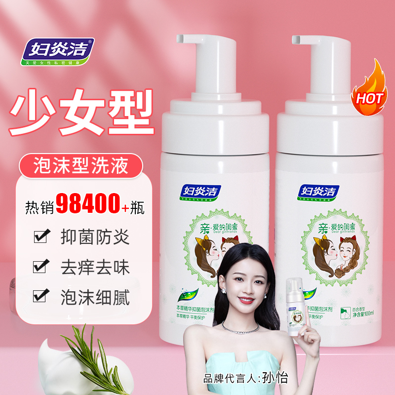 妇炎洁清洗剂私处洗护液孕妇止痒杀菌外阴清洗液私密处护理洁阴