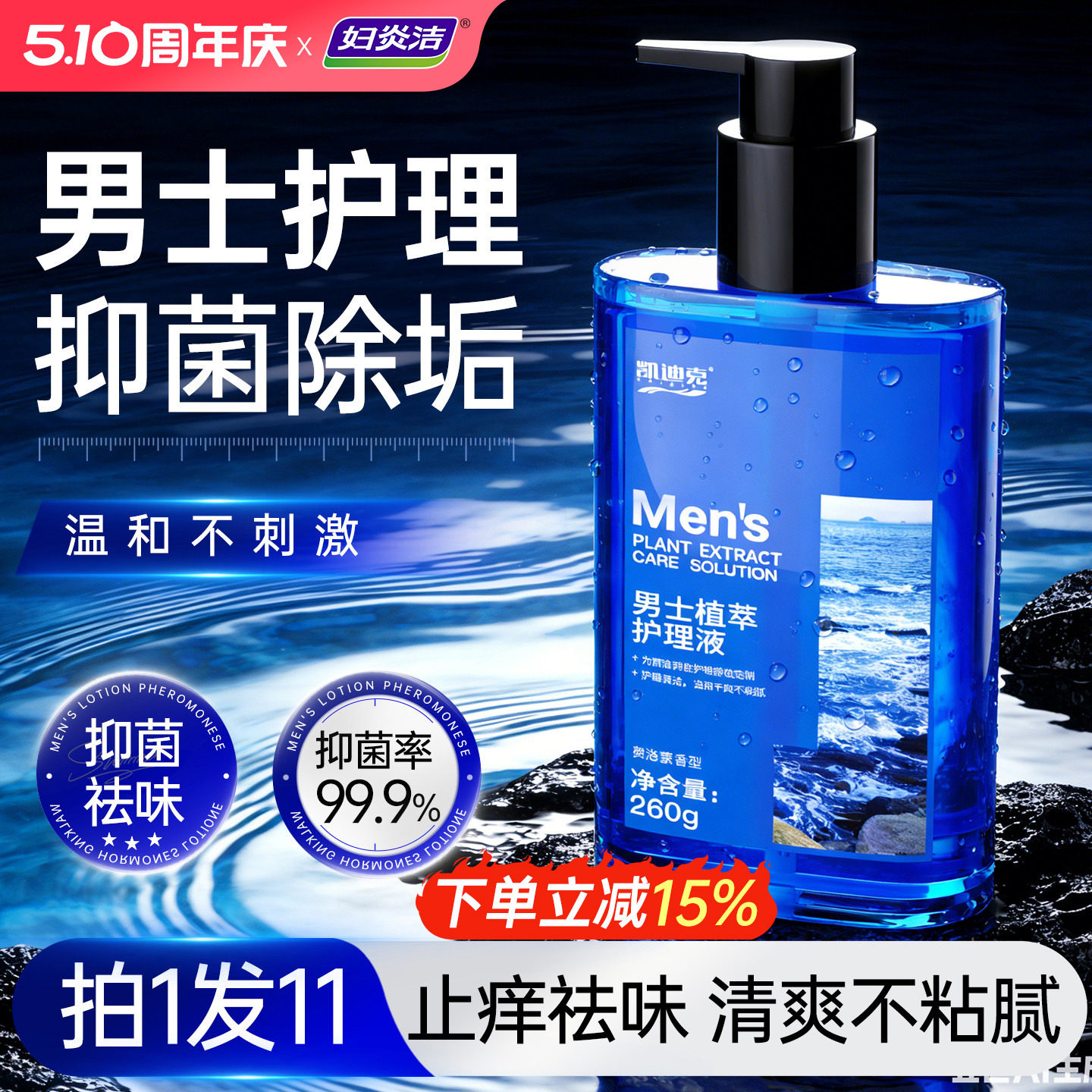 妇炎洁男士私处清洗液男性私密护理抑菌洗护理液沐浴露洗下面清洁