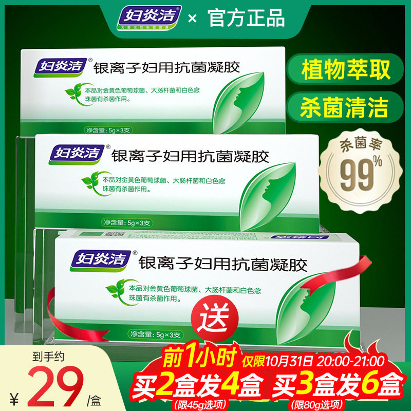 妇炎洁银离子妇用抗菌凝胶洁阴康女性私处护理阴道止痒抑菌清洗液属于什么档次？
