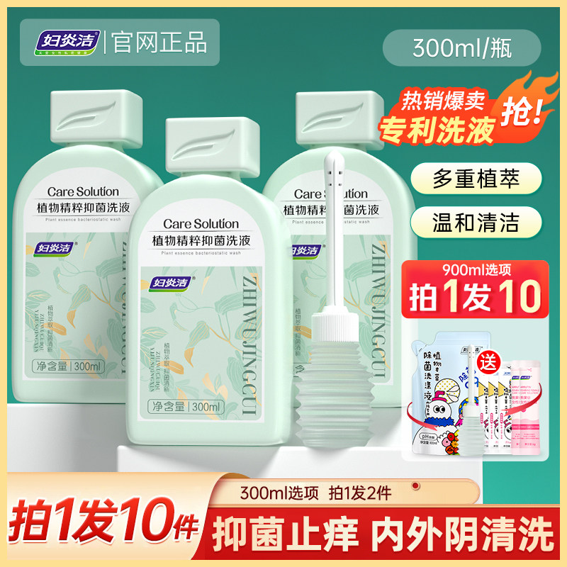 妇炎洁旗舰店益生菌护理液私处洗护抑菌止痒私密清洗液洁阴康外阴_虎窝淘