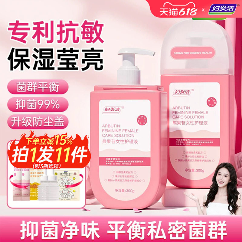 妇炎洁洗护液私密处护理清洗液外阴去异味止痒抑菌私密日常清洁女