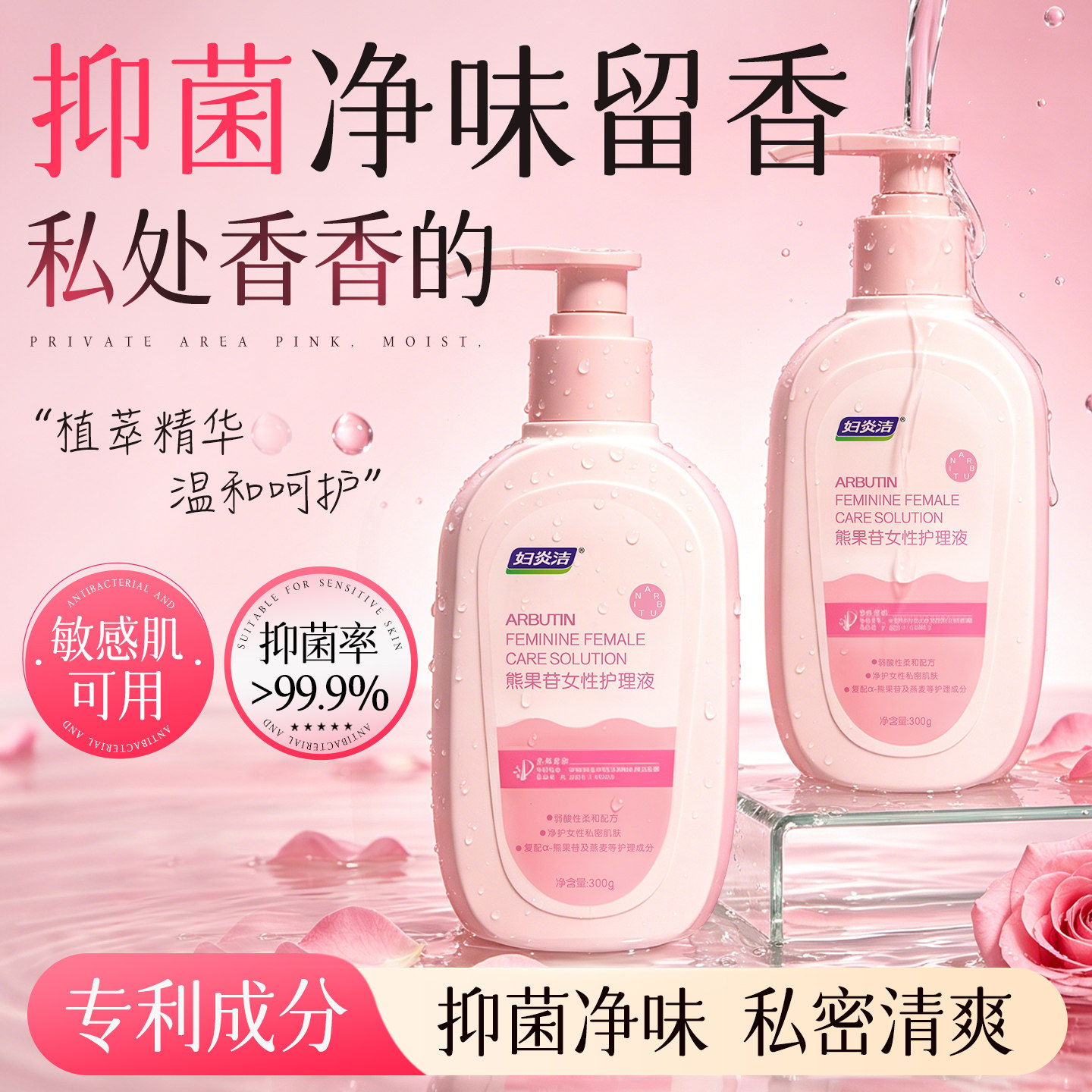 妇炎洁私处清洗液女私护清洁液益生菌止私密护理液抑菌日常洗护净