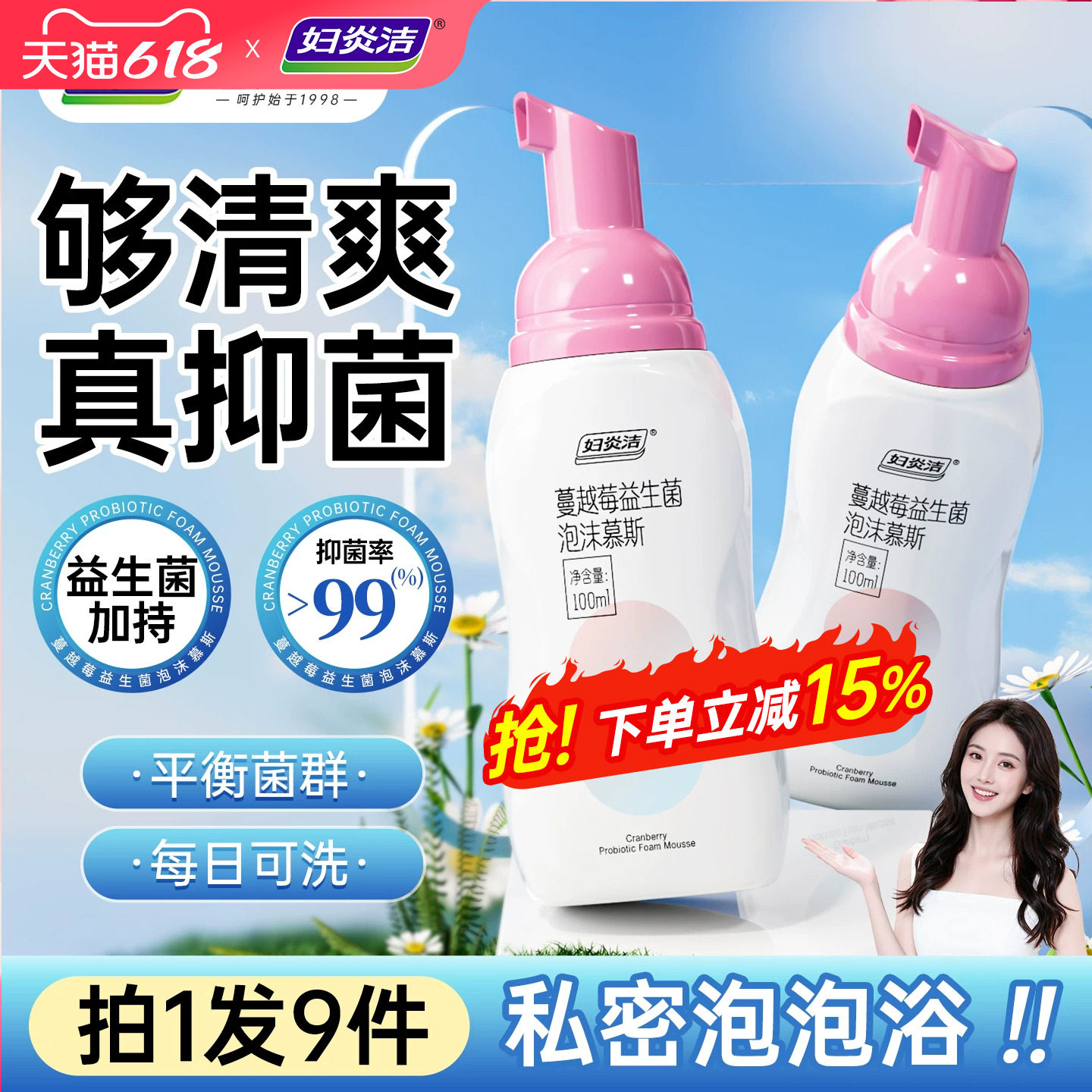 妇炎洁私处洗护液女清洁泡沫慕斯蔓越莓护理液抑菌洁阴清洗液日常
