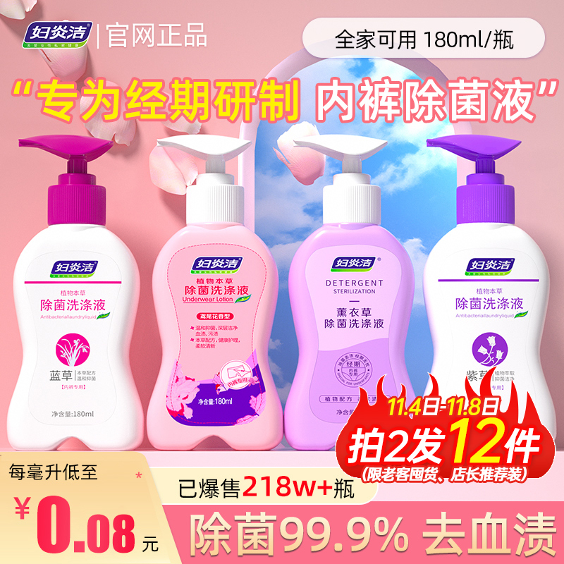 妇炎洁洗内裤专用内衣洗衣液女士杀菌非抗菌清洗剂内衣裤抑菌除菌属于什么档次？