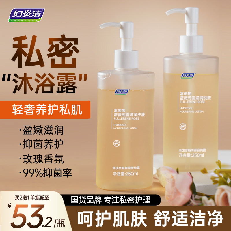 妇炎洁滋润私处洗护液抑菌止痒