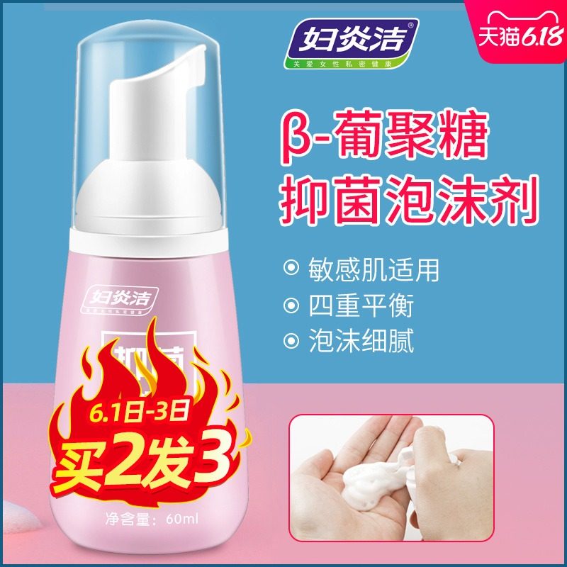 妇炎洁私处护理液女性外阴洗护液止痒杀菌去异味清洁私密处清洗液