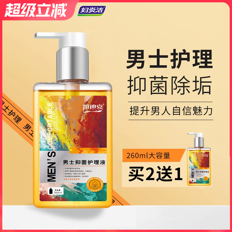 妇炎洁男士私处清洗液抑菌止痒