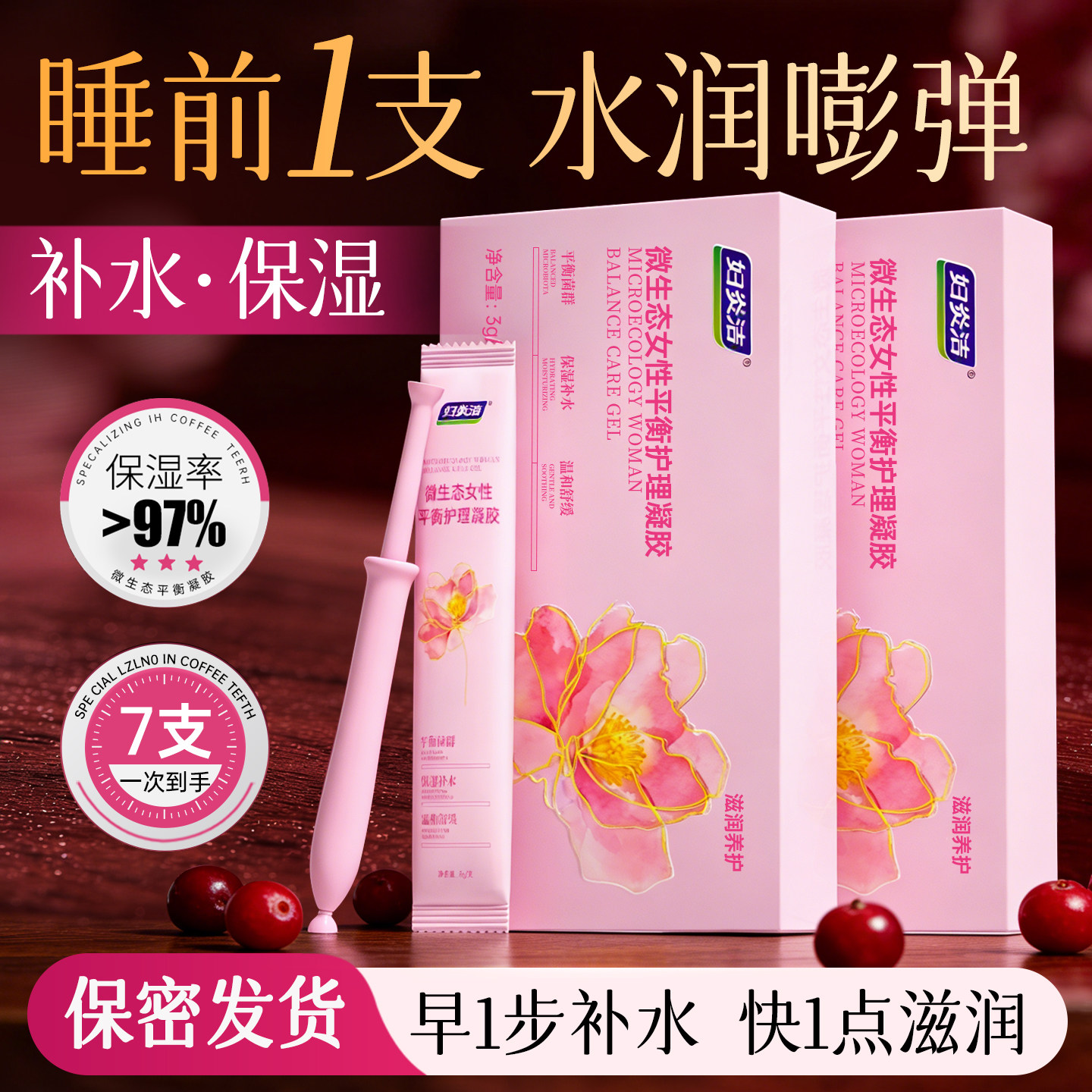 妇炎洁凝胶女性私处益生元玻尿酸私密补水抑菌水润护理液日常保养