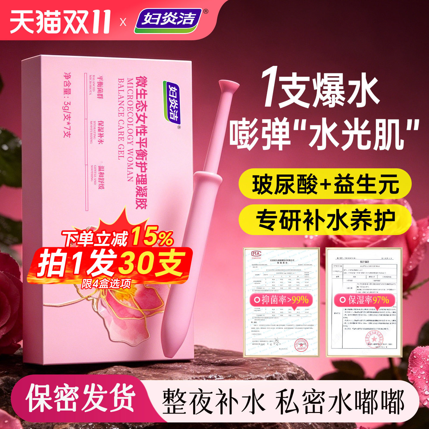 妇炎洁凝胶女性私处保养益生菌玻尿酸补水抑菌清洁私密干涩护理液