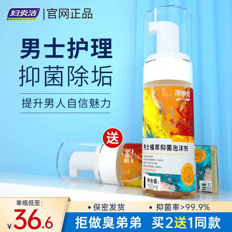 妇炎洁男性私处清洗液男士护理洗液男生下体私密洗护液生殖清洗器