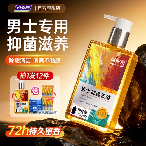 妇炎洁男士私护洗液【拍1发12】