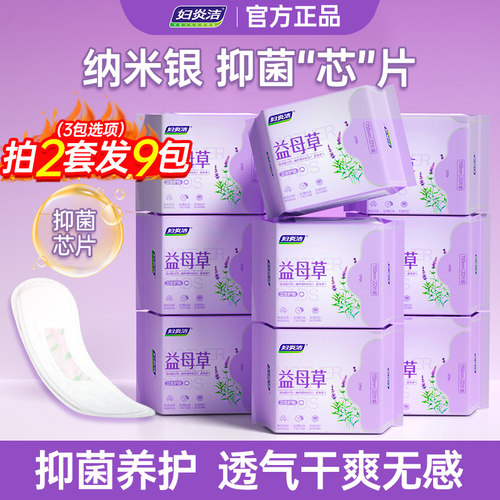 妇炎洁益母草护垫抑菌超薄透气