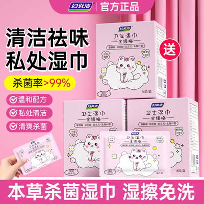 妇炎洁私处杀菌卫生免洗便携湿巾