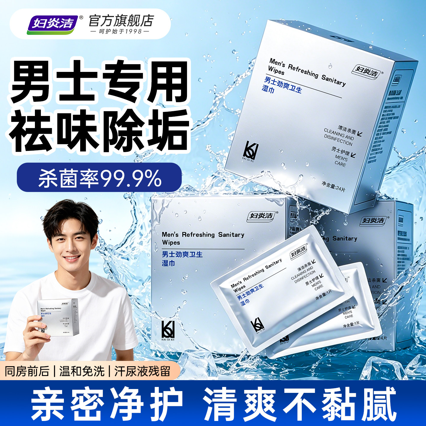 妇炎洁男士专用私处湿巾私密清洁护理杀菌便携湿纸巾房事免洗