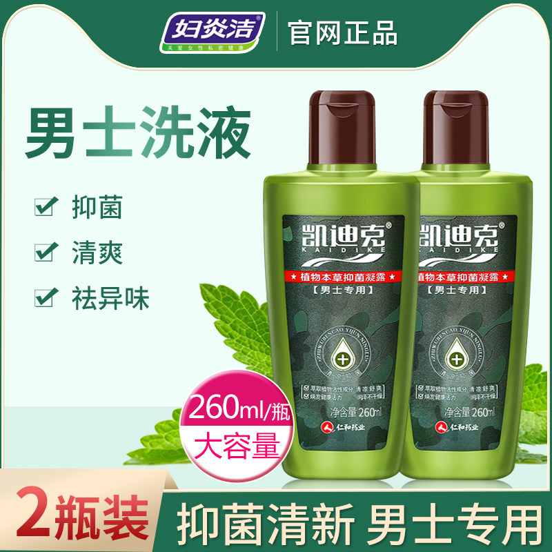 妇炎洁男士洗液阴茎私处护理液凯迪克男性私密处清洗清洁抑菌私护