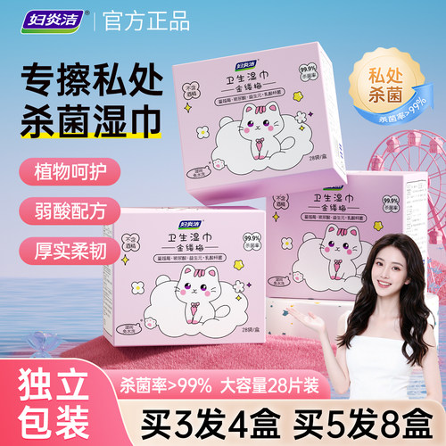 私处独立包装卫生湿巾经期可用