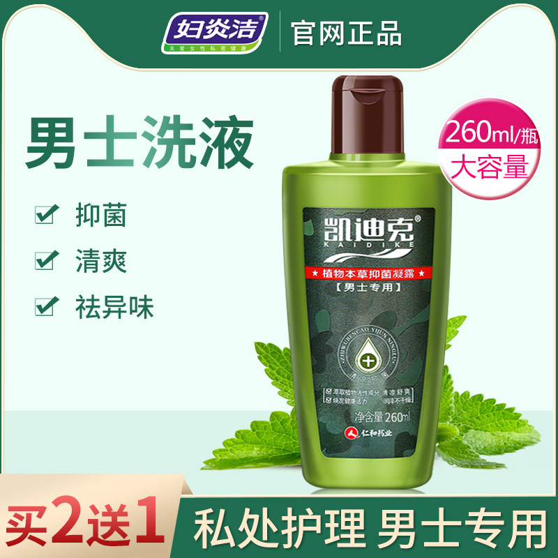 妇炎洁男士洗液私处护理液私密清洗液男性杀菌抗炎止痒抑菌清洁
