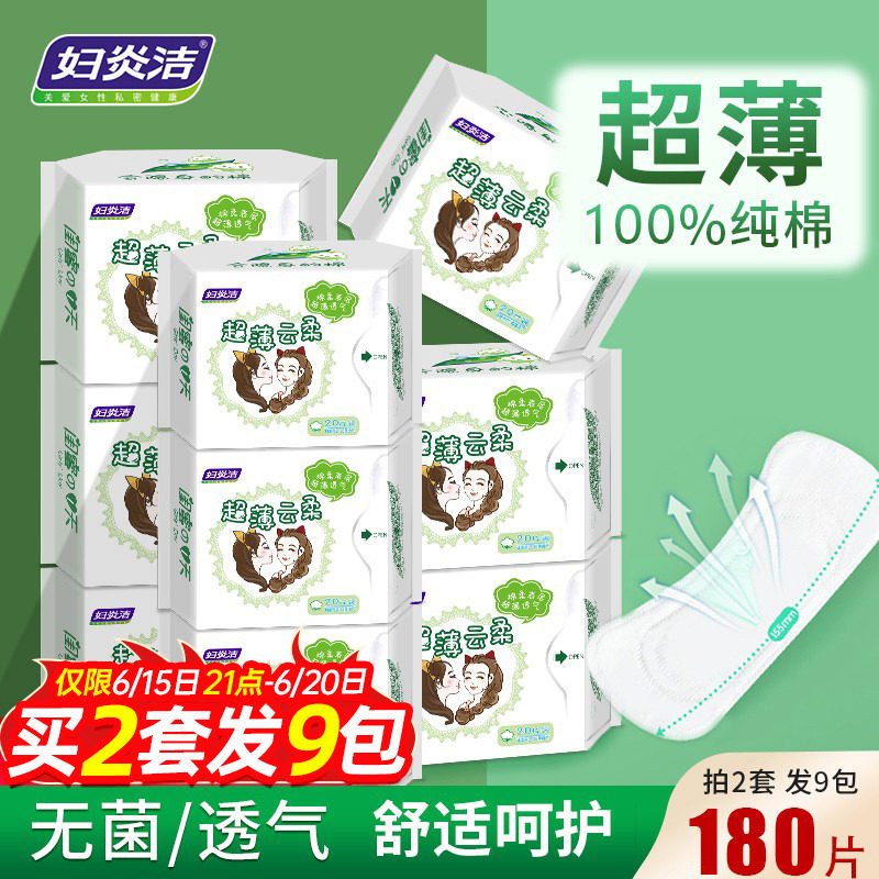 妇炎洁护垫女纯棉抑菌卫生超薄透气加长孕妇抗菌清洁孕期专用薄款