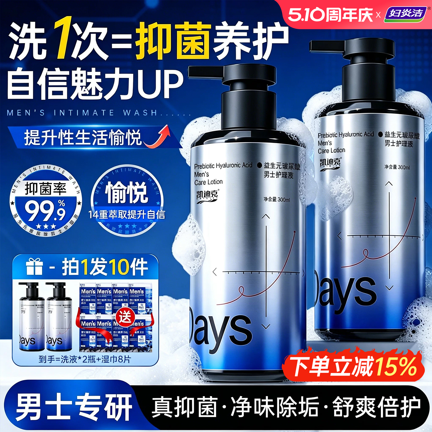 妇炎洁益生菌男士私处清洗液抑菌私密护理液日常沐浴露洗护液清洁
