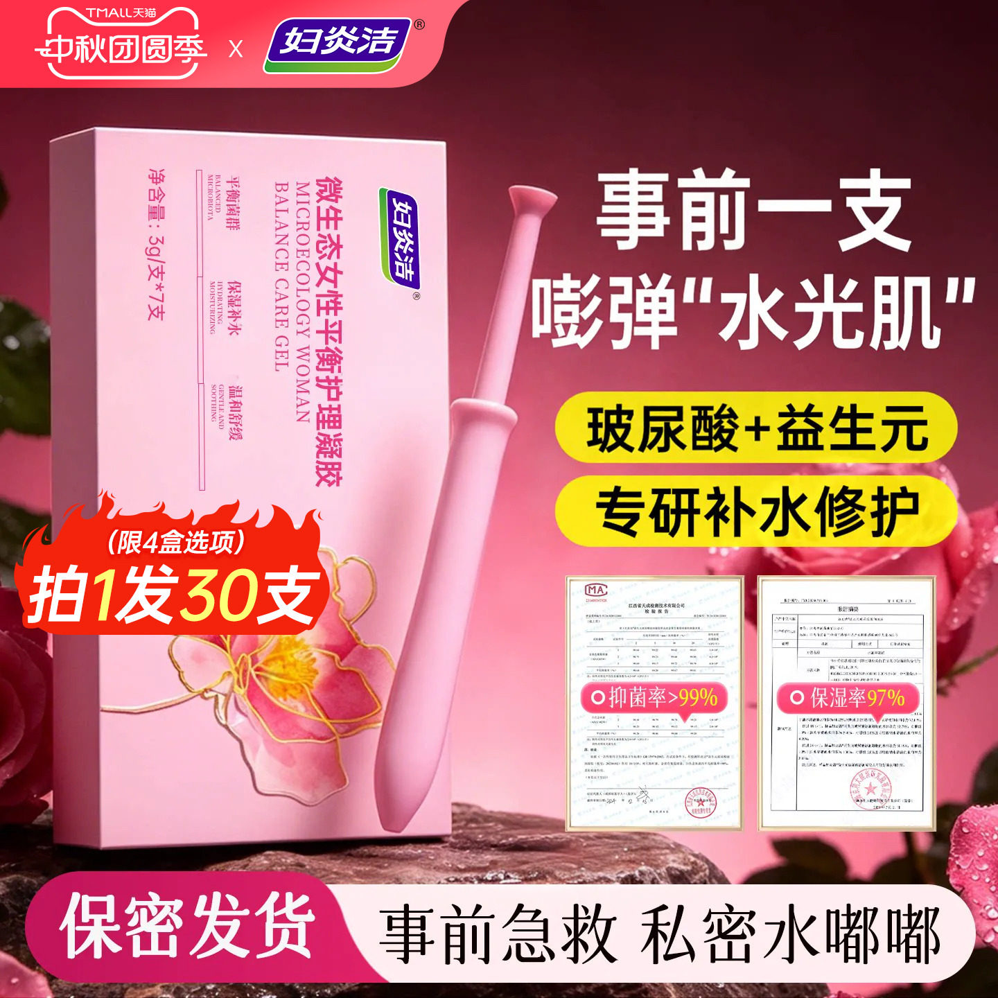 【深润养】妇炎洁私密处补水凝胶图片