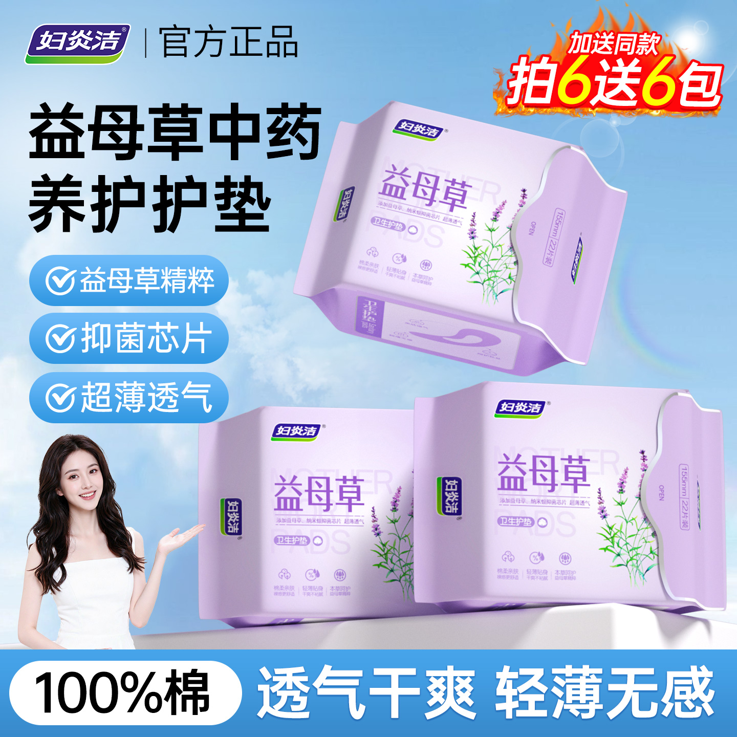 妇炎洁益母草卫生护垫纯棉抑菌超薄透气迷你卫生巾正品