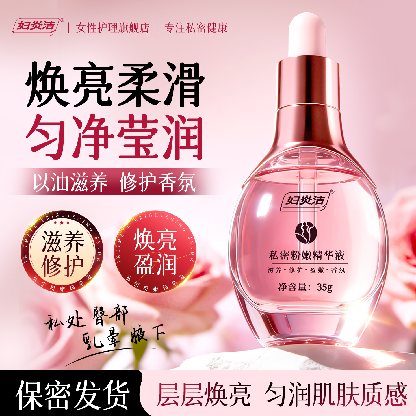 妇炎洁嫩红素私处粉润私密护理液腋下屁股乳晕变粉精华液保养亮泽