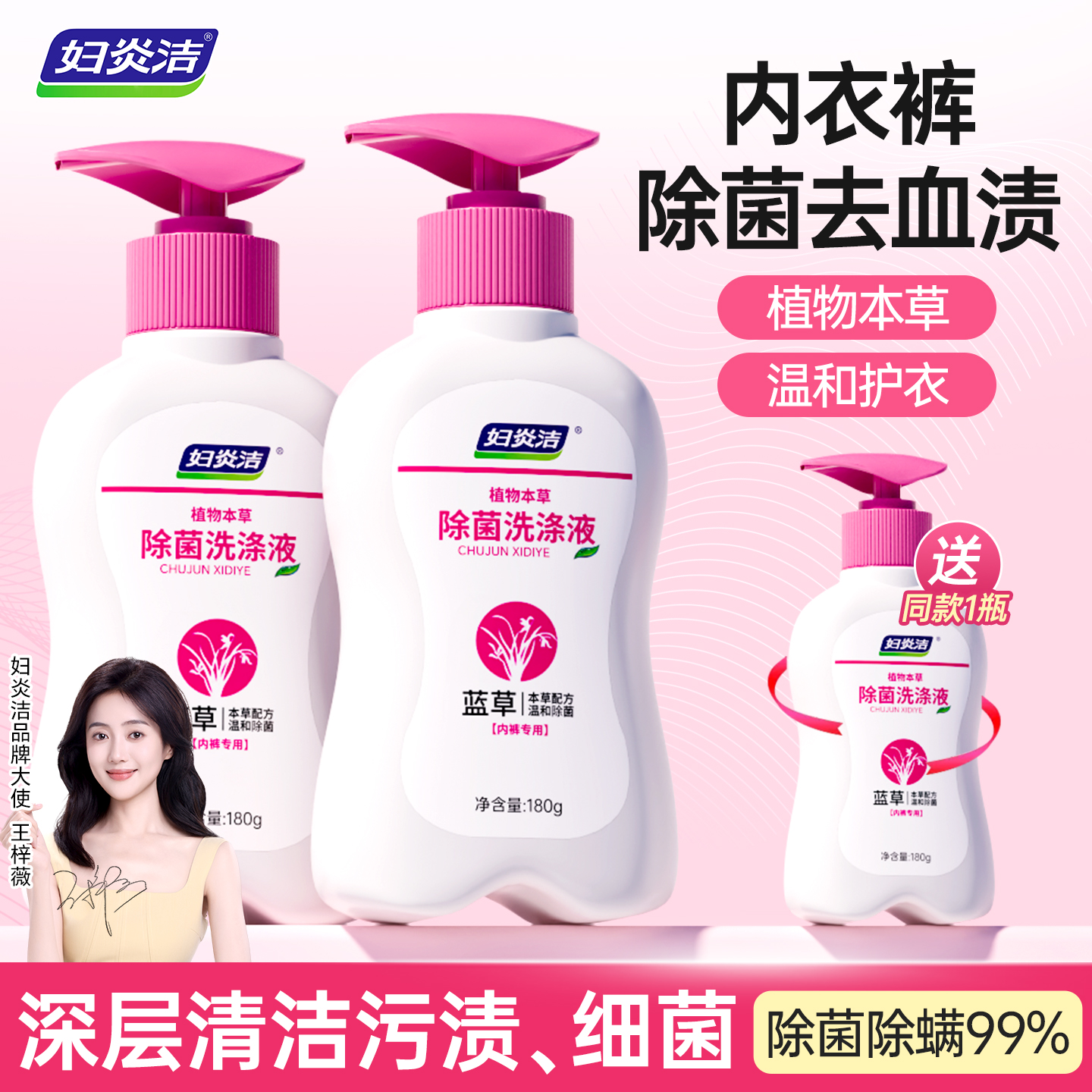 妇炎洁内裤专用除螨除菌去血渍