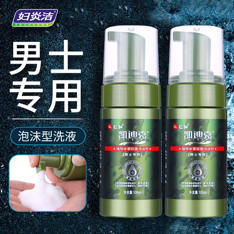 妇炎洁男士清洗洗液阴茎私处护理男性清洁男用私密处止痒杀菌消毒